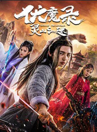《奸魔》
